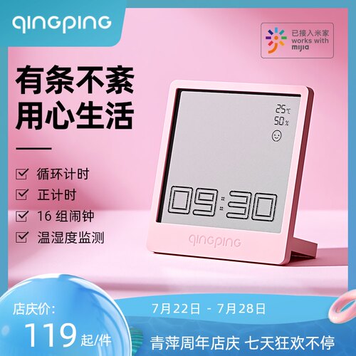 青萍小钟时间管理计时器闹钟电子时钟温湿度小家