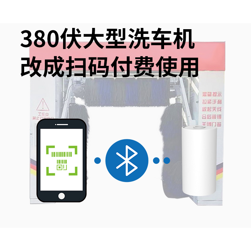 麻将机扫码支付控制器计时收费开关按摩椅改装商用专用模块设备