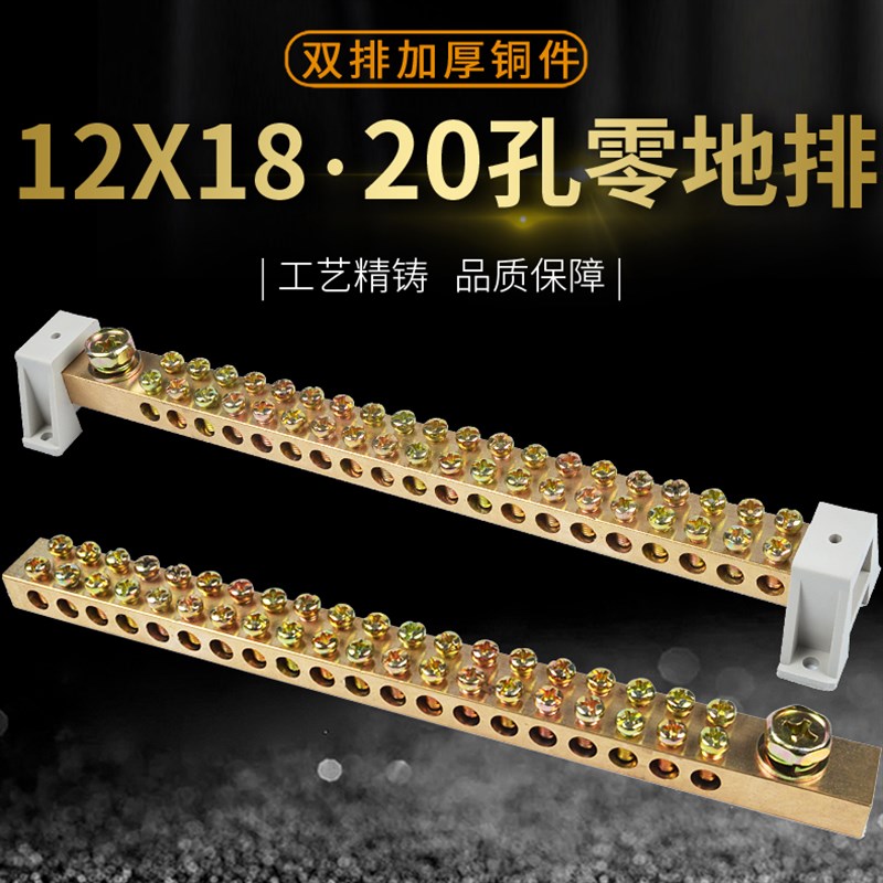零线端子排 x18排地排铜排接线端子20孔配电箱零线排分线器