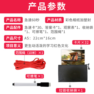 光辉历程红色主题拓展训练团建游戏活动道具极速60秒卡片