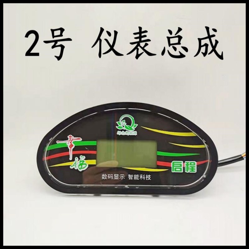 电动三四轮车仪表盘72全篷半篷车电动四轮车仪表