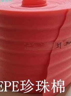 EE珍珠棉板 防震填充气泡垫红色防静电发泡沫棉包装膜宽cm