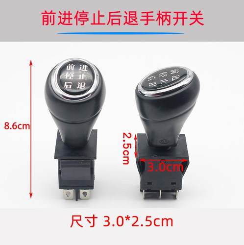 电动车档位关前进倒车儿童三轮车四轮车前进后退工作台倒顺