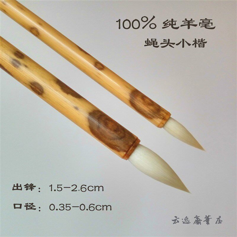 纯羊毫透爪锋羊毛蝇头小楷抄经毛笔工笔勾线美术书法手工隶书篆书