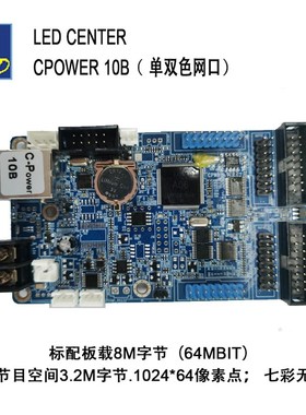 Cpower10B流明卡led显示屏双色控制卡门头单色电子广告屏网口控制