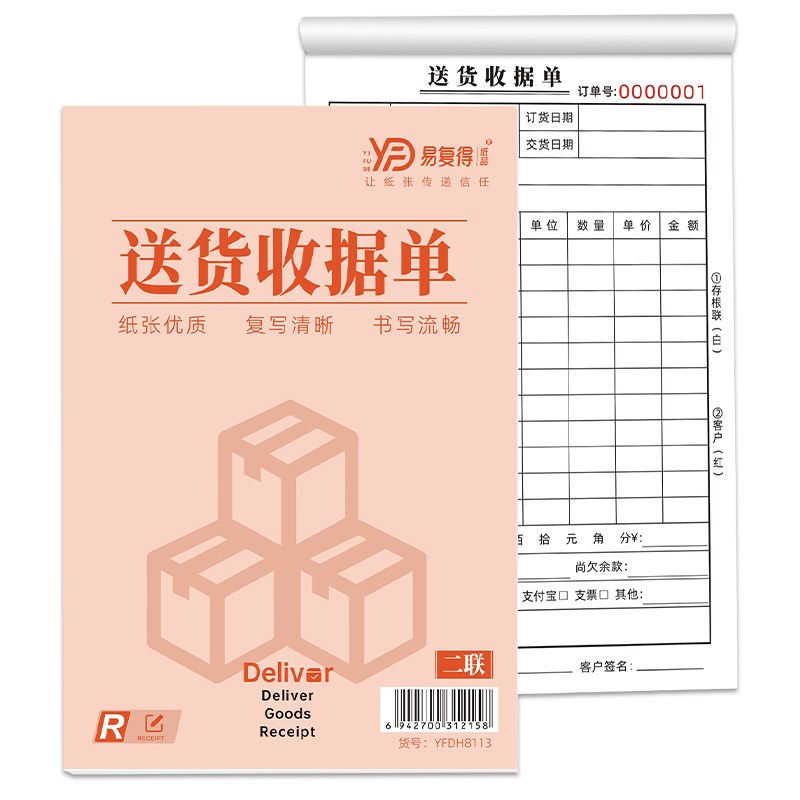 送货收据单二联复写显黑字订货单定制印刷送定货本销货清单开单本
