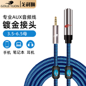 立体声延长线 .转大三. 发烧级 保真.公转.母