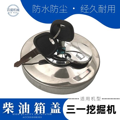 三一SY95 115 155 205 235 305 365 385挖机柴油箱盖子勾机邮箱盖