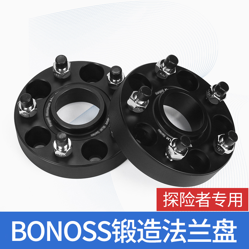 适用于13-23款探险者改装汽车BONOSS法兰盘升级加宽轮距提高车身