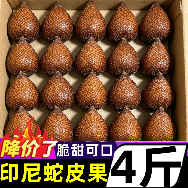 正宗印尼蛇皮果新鲜4斤当季稀有进口罕见热带水果脆甜沙叻整箱