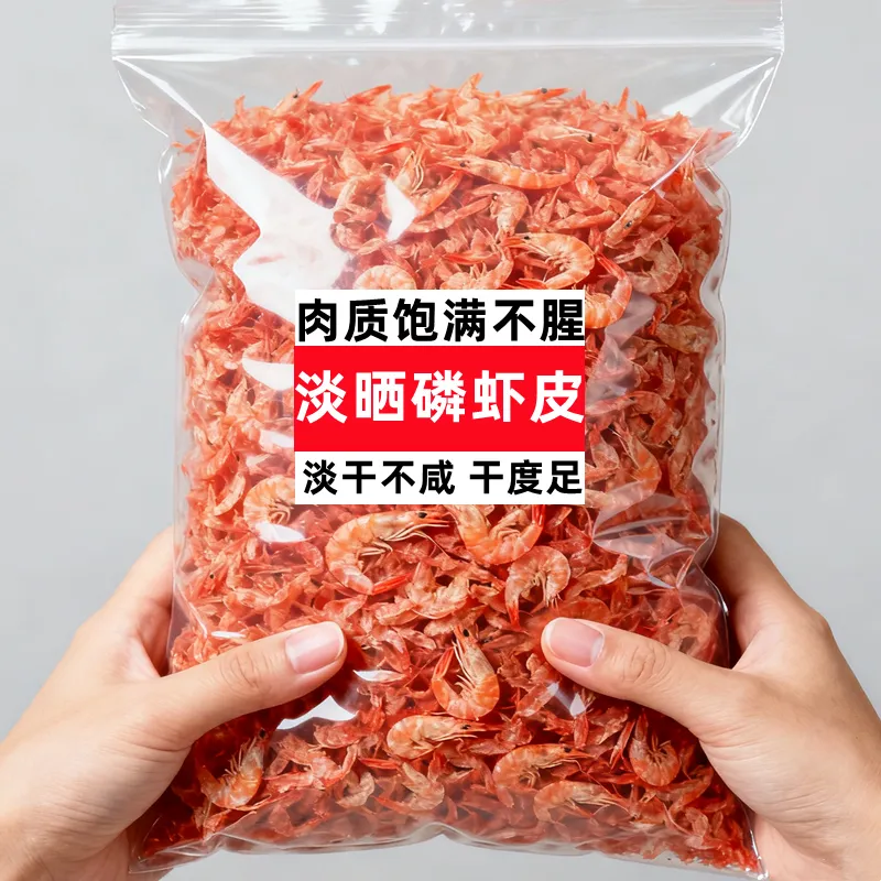 北海淡晒磷虾皮海鲜干货