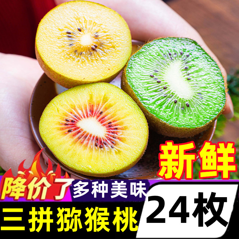 正宗陕西三色混装猕猴桃