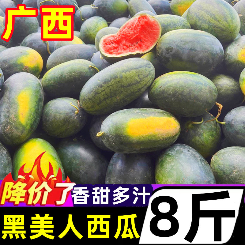 广西黑美人西瓜新鲜8斤现摘脆甜多汁当季水果黑籽黑皮麒麟大西瓜,水产肉类/新鲜蔬果/熟食,西瓜,淘宝优惠券,粉丝福利购,淘宝优惠卷