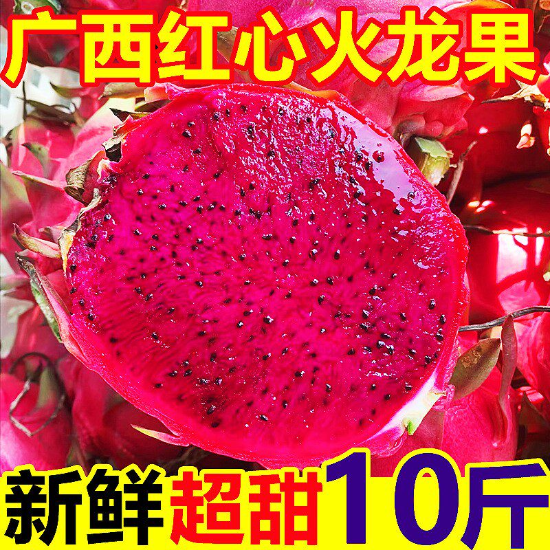 广西香甜红心火龙果10斤新鲜当季水果孕妇金都一号红肉蜜整箱宝