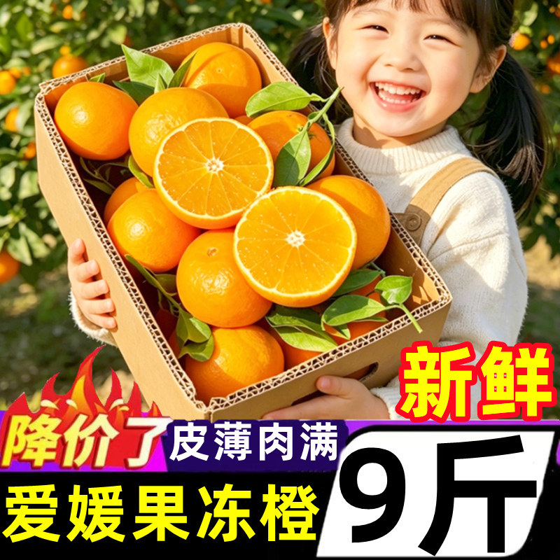 四川爱媛果冻橙新鲜橙子9斤当季水果大果38号青见甜橘子手剥橙