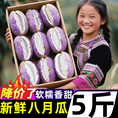 贵州八月瓜新鲜香甜软糯