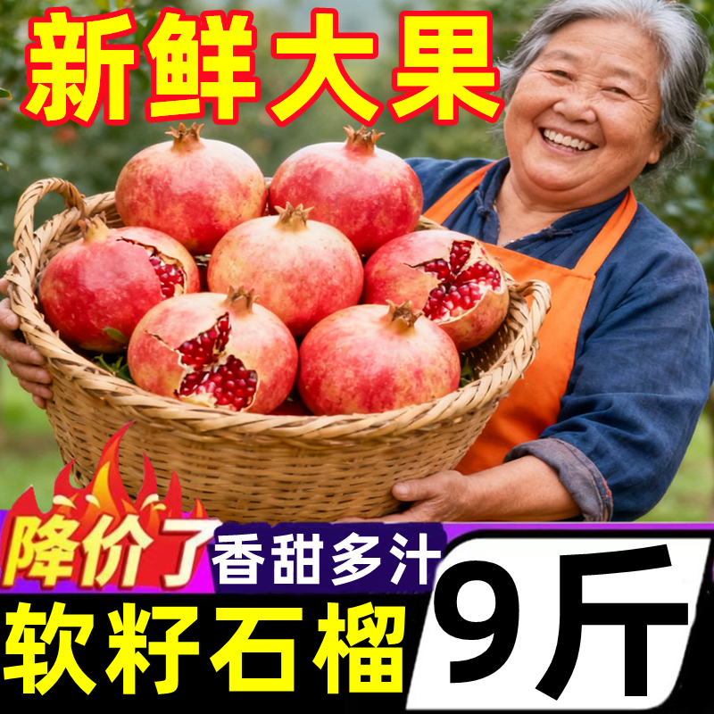 四川突尼斯软籽石榴新鲜