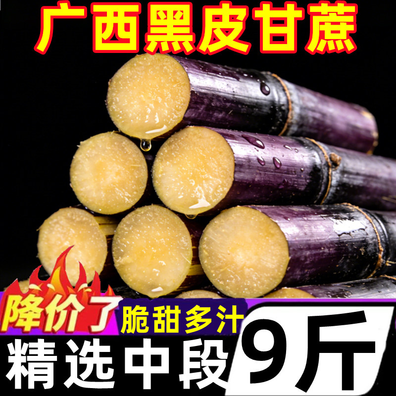 广西黑皮甘蔗9斤新鲜水果脆甜多汁应当季孕妇甜杆果蔗整箱特产