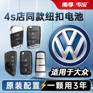 福斯朗逸尔夫速腾迈腾七n汽车钥匙电池钮扣电子探岳款9 凌渡