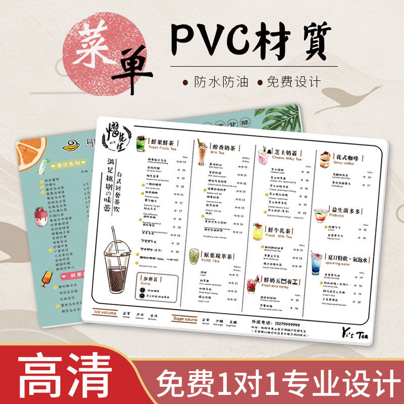 菜单制作餐牌展示牌设计奶茶店餐馆价目表价格表打印创意手绘桌牌