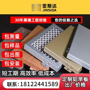 冲孔铝单板幕墙定制外墙木纹雕镂空门头吊顶穿孔铝板墙面