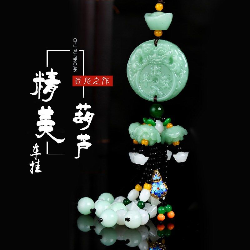 出入平安汽车挂件车内饰品葫芦吊饰车载挂饰男女车上用品车子吊坠