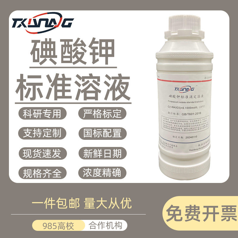 碘酸钾标准滴定溶液分析实验试剂0mol/L水质C/KIO)检测制