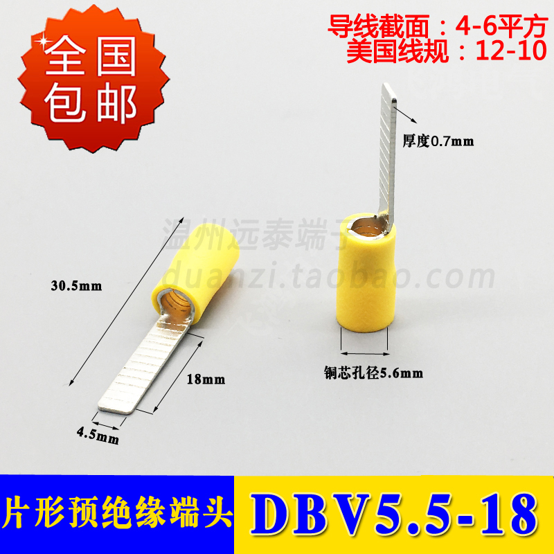 片形绝缘端子 冷压端子 铜鼻子 DBV5.5-18 0只