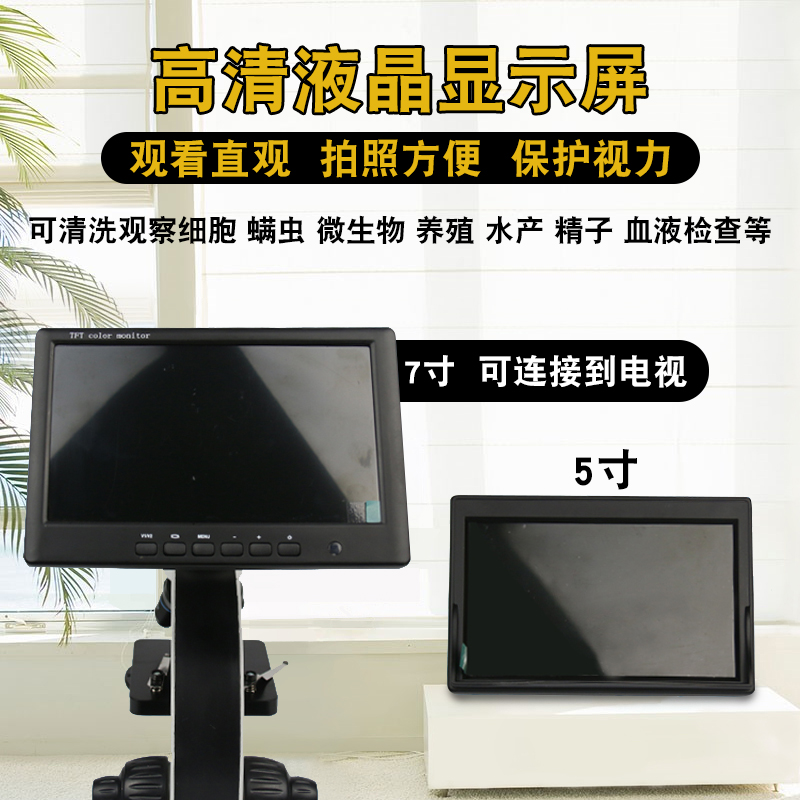 显微镜显示屏 液晶屏高清数码电子屏7寸显示屏养殖用 显微镜屏幕