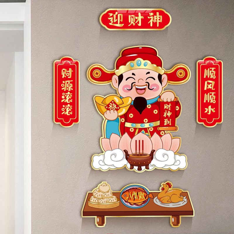 财神灶神文曲星亚克力装饰画3d立体自粘贴厨房书房客厅中式墙贴画图片