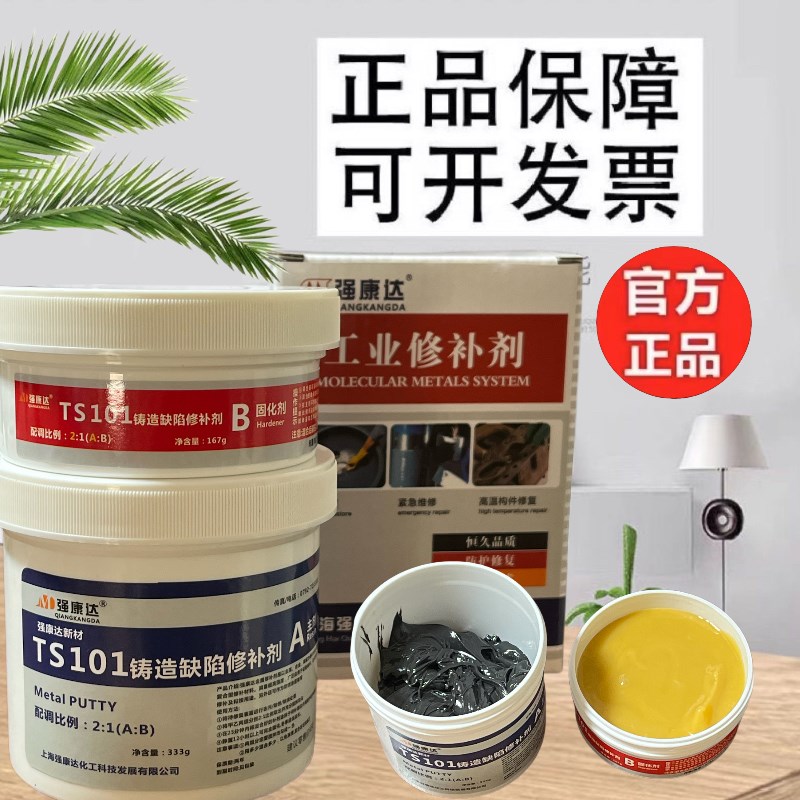强康达新材工业修补剂铸工胶ab胶水箱泵体金属部件缺陷修复耐高温