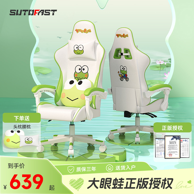 速一大眼蛙电竞椅体工学椅男女生游戏椅电脑椅久坐舒适