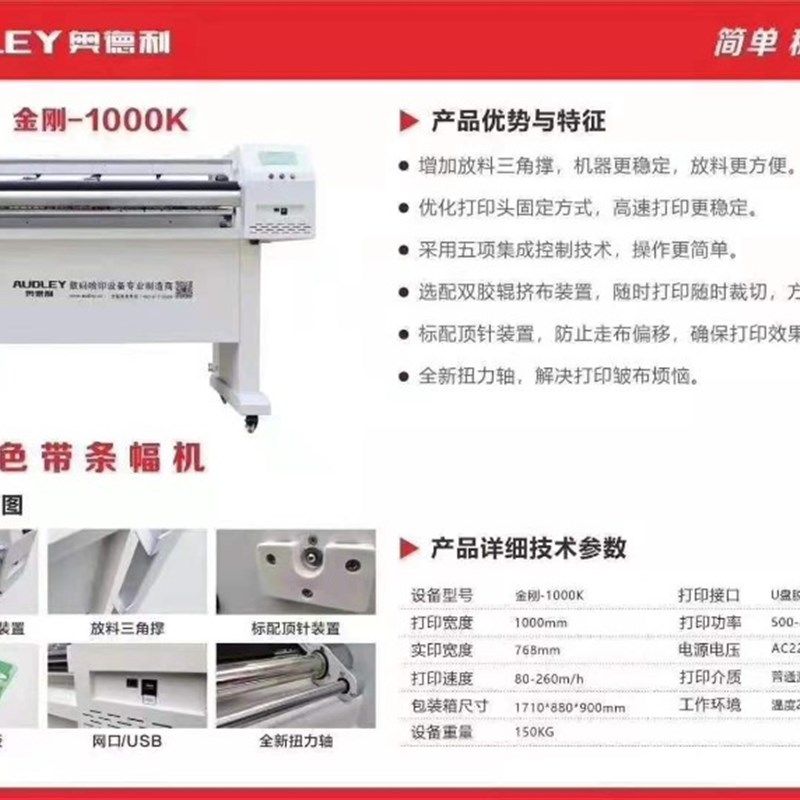 奥德利玉樵夫条幅机 色带 激光条幅机 高速防皱 金刚 横幅机,办公设备/耗材/相关服务,条幅机,淘宝优惠券,粉丝福利购,淘宝优惠卷