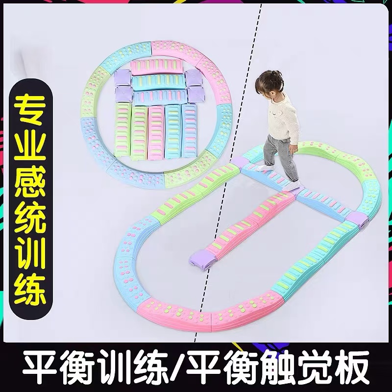 感统训练器材幼儿园触觉平衡木聪明板儿童教具独木桥室内家用