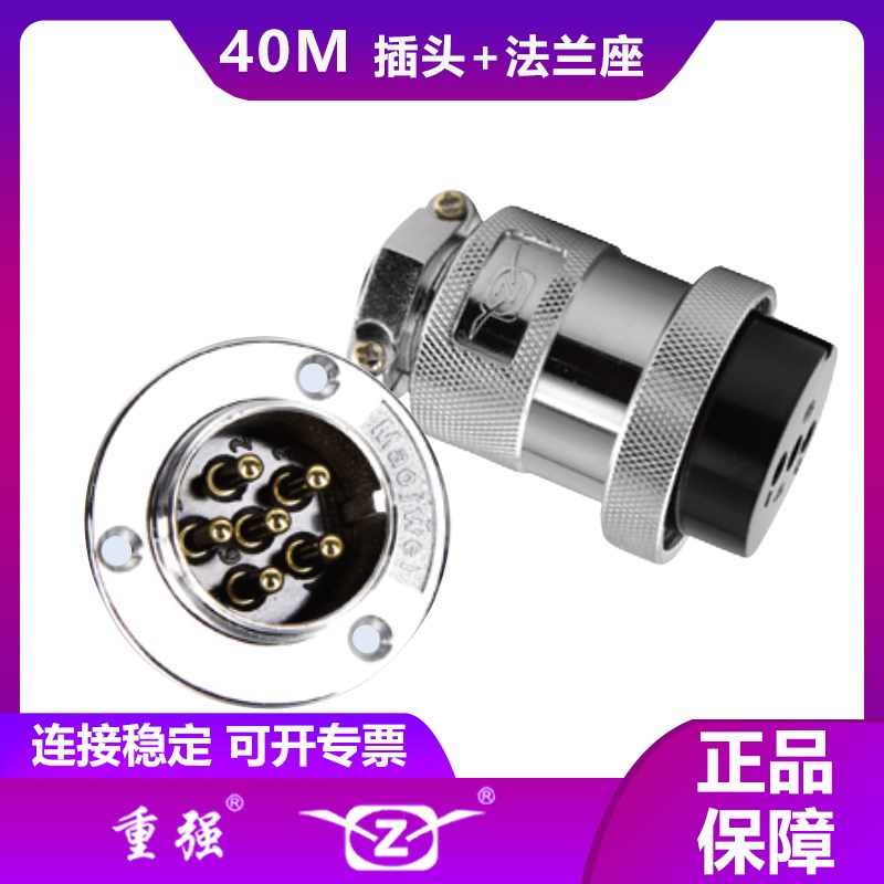 重强40M连接器航空插头法兰座DF40-2 3 4 5 6 7 8 10 12 16 20芯