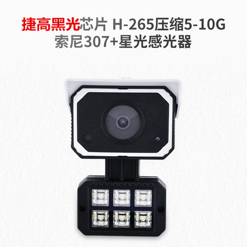 捷高万暖光全彩网络摄像机夜视全彩监控头高F.黑光下挂枪机