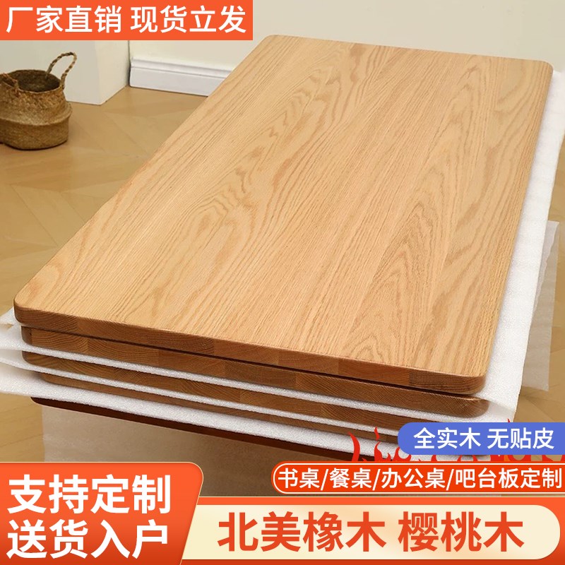 实木桌板楼梯板窗台板橱柜定制橡木樱桃木电脑桌面书桌吧台隔断板