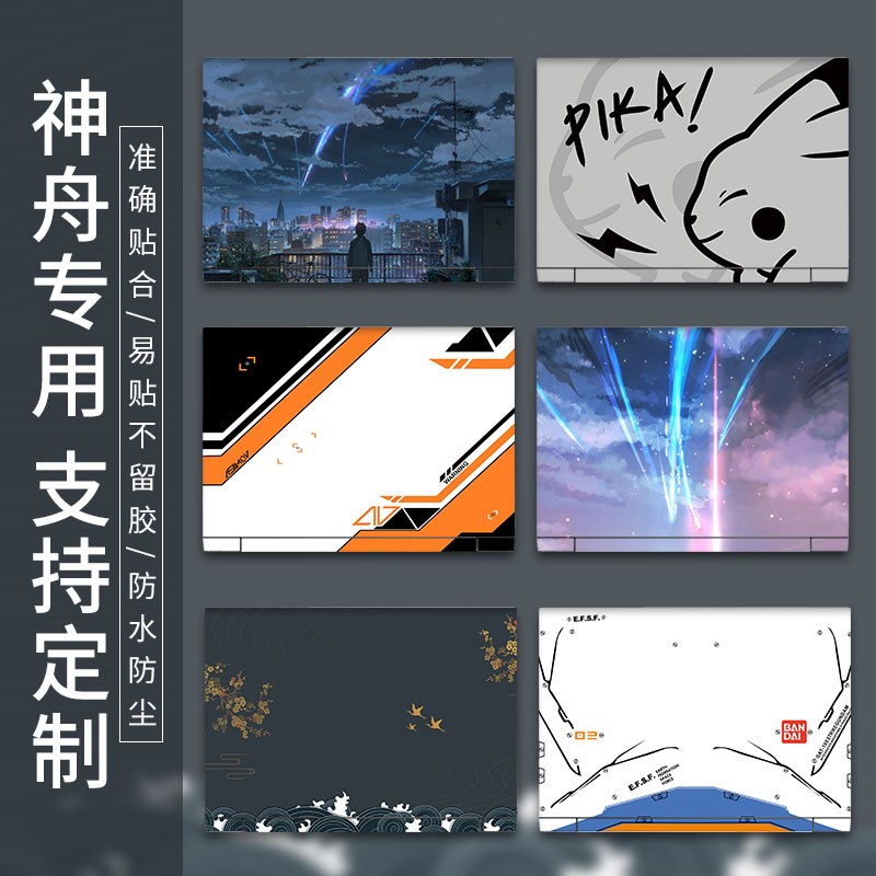 适用神舟战神S8笔记本贴膜Z7DA5NS电脑Z8D6/S8D6游戏本G8贴纸Z7M