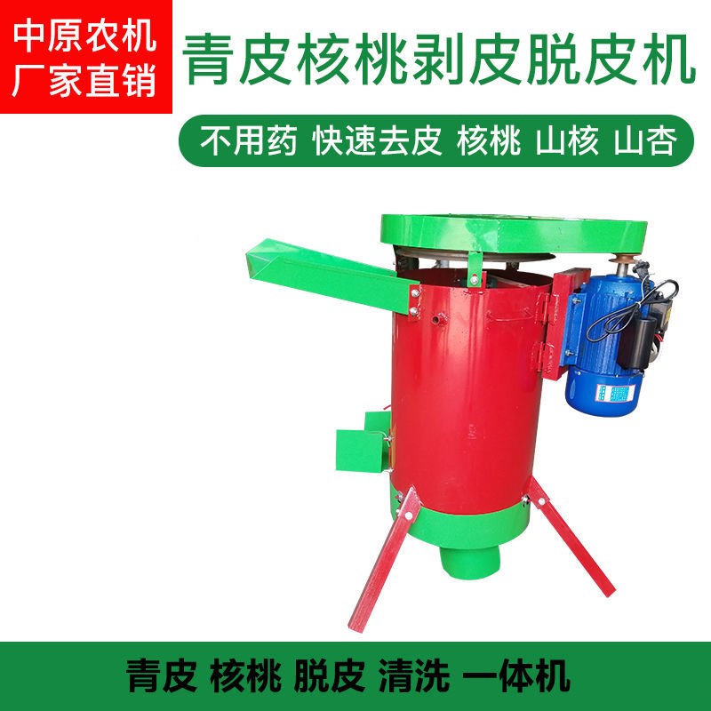 青核桃脱皮机家用小型山杏毛桃橄榄去皮剥皮机核桃剥皮清洗一体机