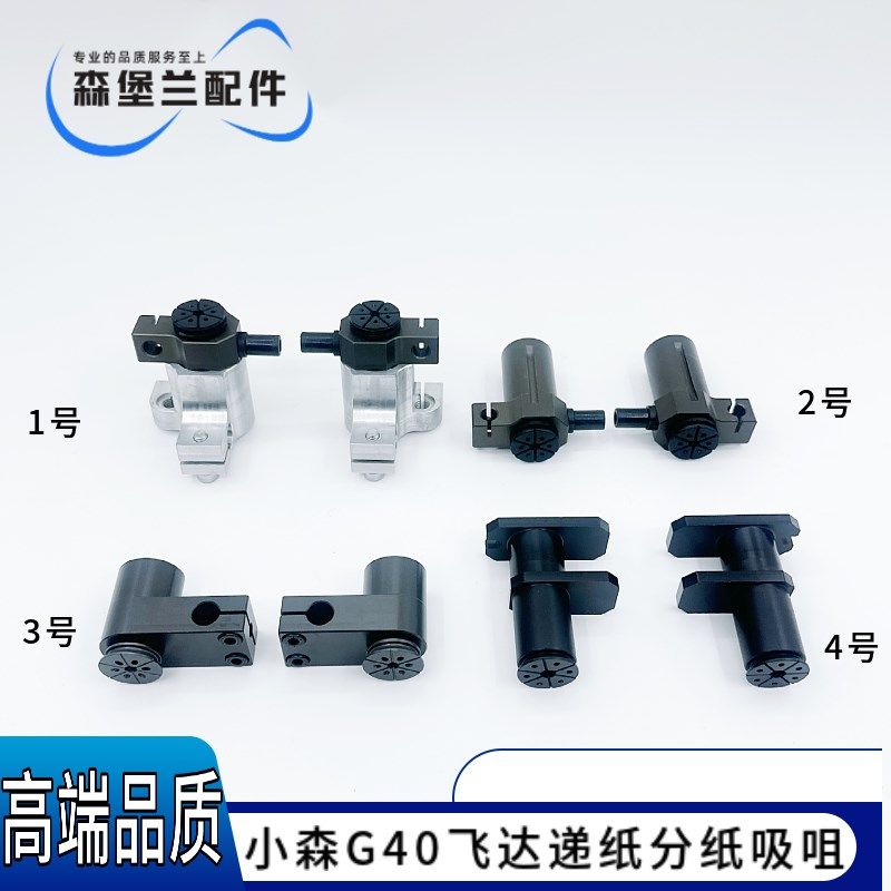 适用小森飞达吸嘴 新款递纸咀 送纸吸嘴层分纸咀壳 飞达吸嘴,机械设备,印刷设备,淘宝优惠券,粉丝福利购,淘宝优惠卷