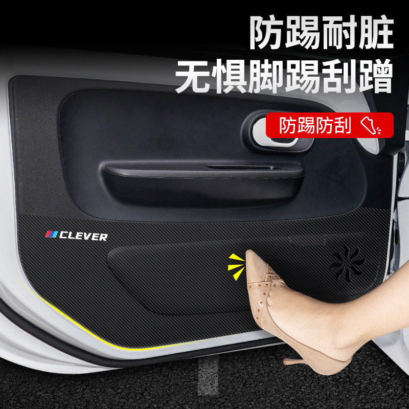适用荣威科莱威车门防踢垫汽车内饰装饰用品改装门板防护膜,汽车用品/电子/清洗/改装,车用防踢垫/防磨垫,淘宝优惠券,粉丝福利购,淘宝优惠卷