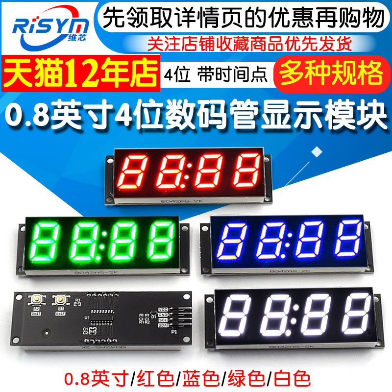 TM1650四位数码管显示模块 0.8英寸4位带时间点 2按键 电压3.3-5V