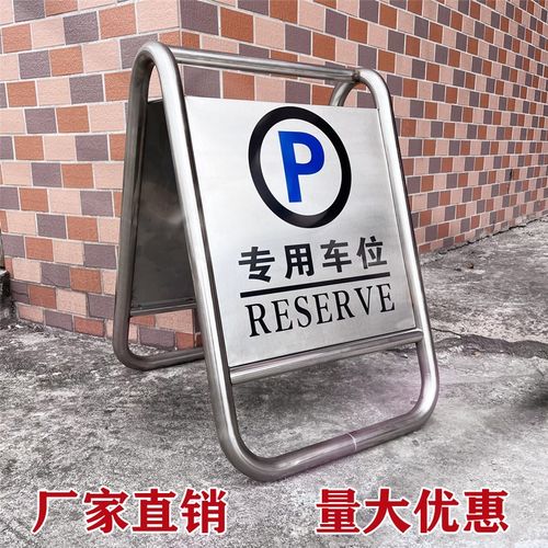 请勿泊车告示牌禁止停车字警示牌专用车位桩小心地滑提示
