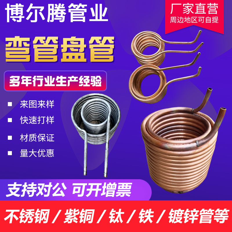 不锈钢弯管盘管加工换热器铜冷却散热走水管U型蛇形翅片管
