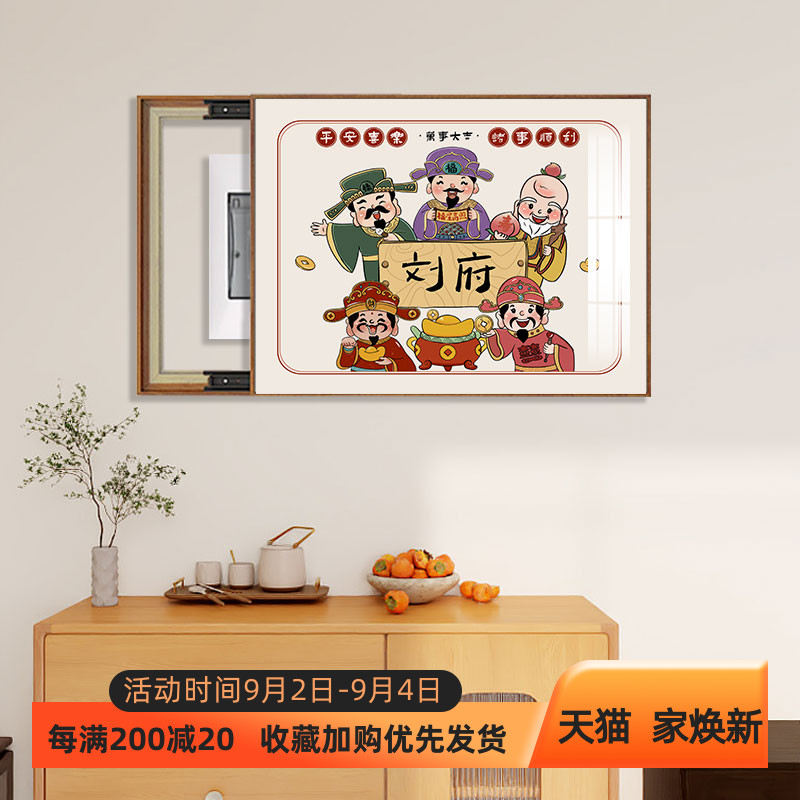 电表箱装饰e画定制姓氏五路财神挂画电闸盒遮挡免打孔电表盒子壁图片