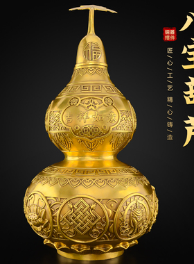 铜葫芦招客厅玄关口八宝胡芦铜财盖端乔迁新居大号