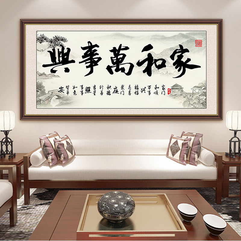 中式家和万事兴自粘画客厅沙发背景墙装饰画立体墙贴自带背胶壁画图片