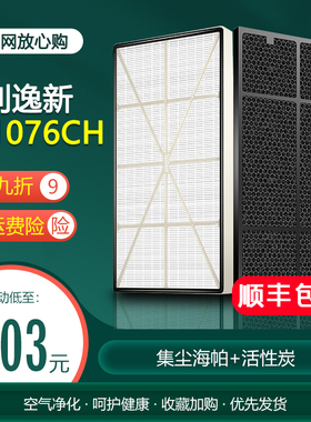 安利逸新空气净化器过网适配10107CH/J微粒hep气味活性炭芯