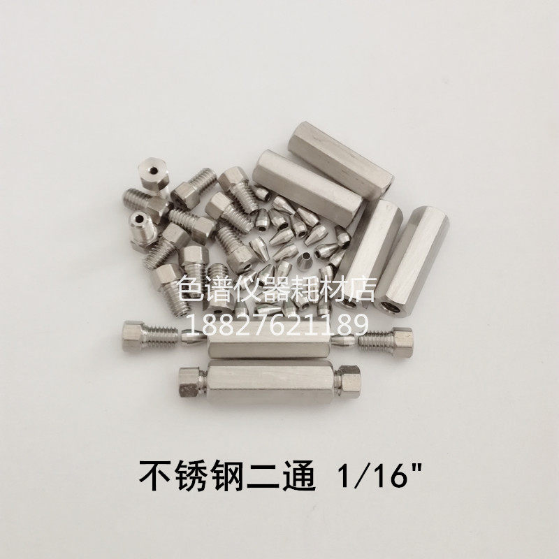 液相二通直通两通刃环连接件安捷伦岛津色谱