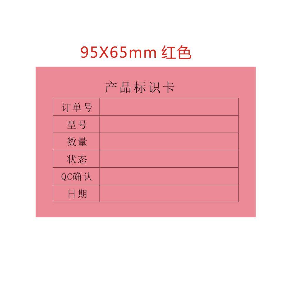 产品标识卡产品标签便笺纸物料标不干胶标签